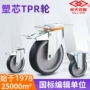 双菱静音工业tpr脚轮