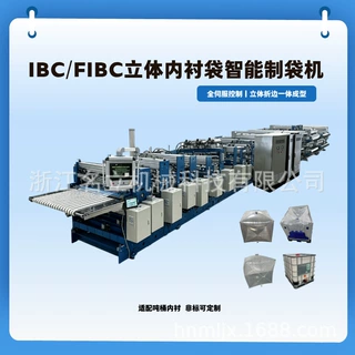 全伺服IBC/FIBC立体内衬袋制袋机 PE铝箔复合立体袋智能生产设备