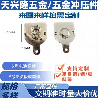 5号电池成套弹片AA正负极弹簧弹片冲压导电接触片小家电电池弹片