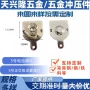 aa5号成套导电接触片