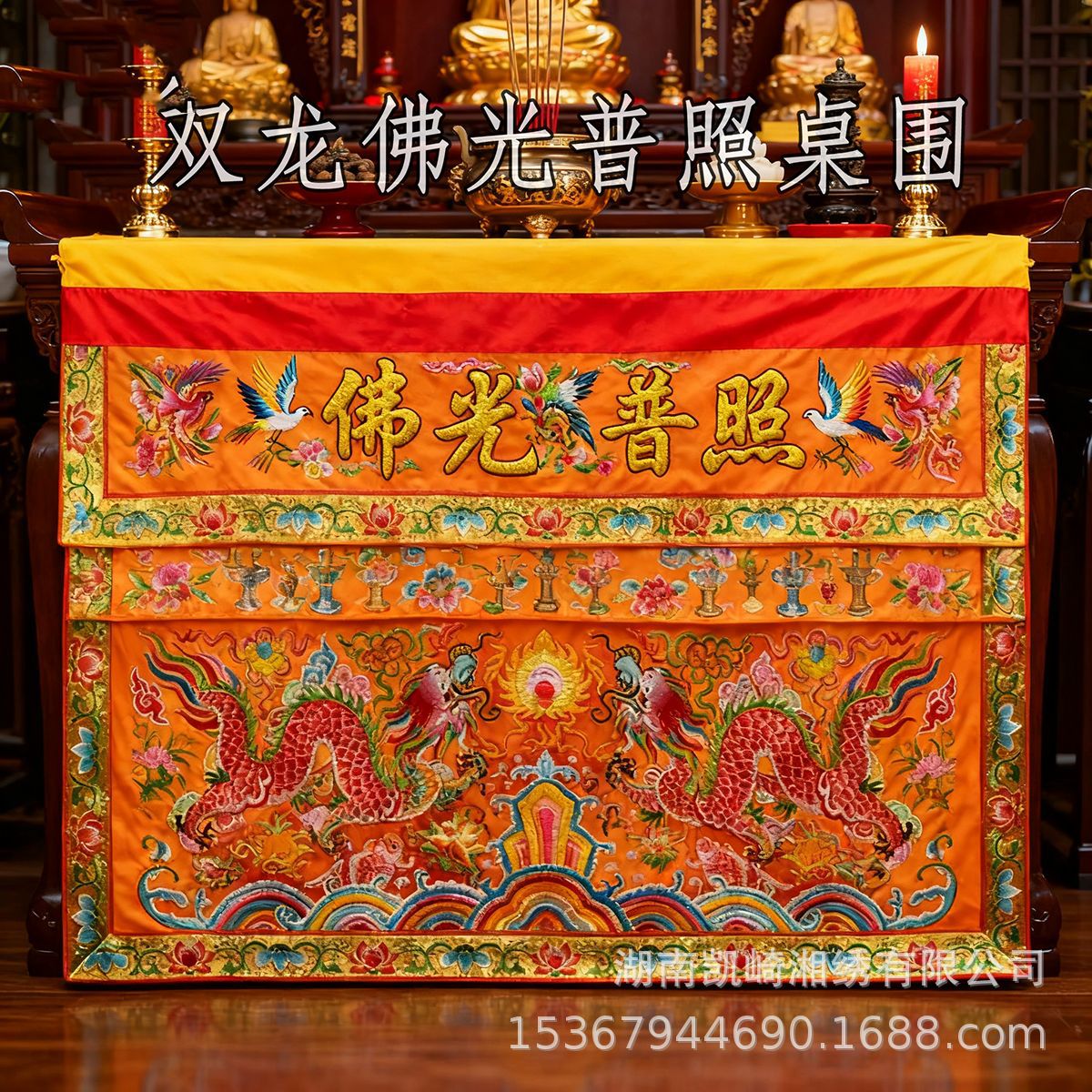 绣品高档潮绣供桌布刺绣双龙桌围供台布置供桌装饰布一米两米可选