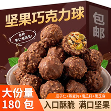 坚果巧克力丸子网红休闲坚果能量球巧克力年货小零食（代可可脂）