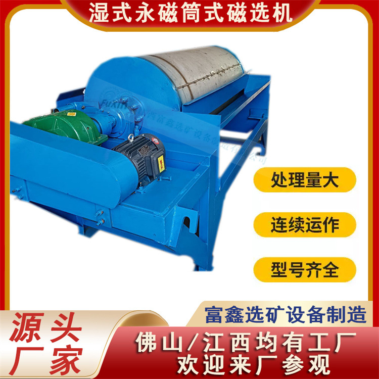 石英砂铁矿石除铁磁选设备矿用强磁滚筒除铁机湿法永磁筒式磁选机