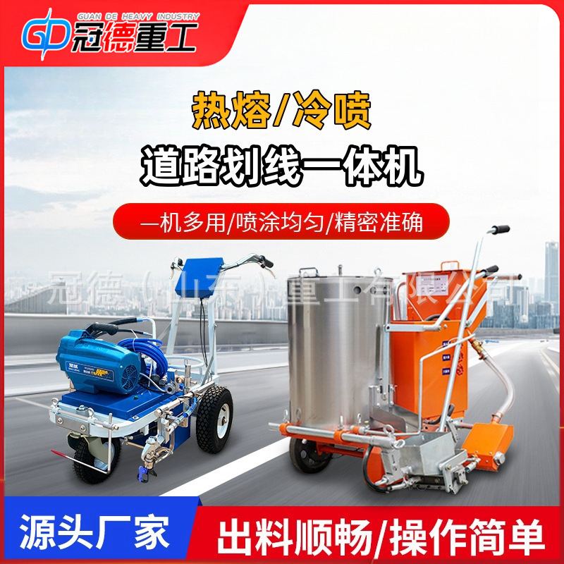热熔划线一体机道路马路标线机停车场车位画线车