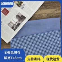 日系细格子布批发现货轻薄透气春夏衬衫服装布料