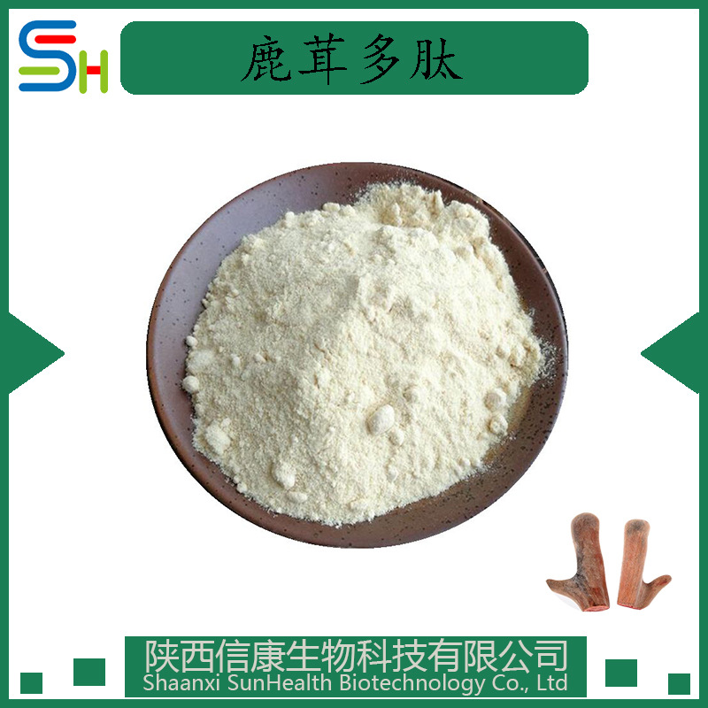 鹿茸多肽98% 鹿茸提取物 小分子低聚多肽粉 原料 信康生物 样品 g