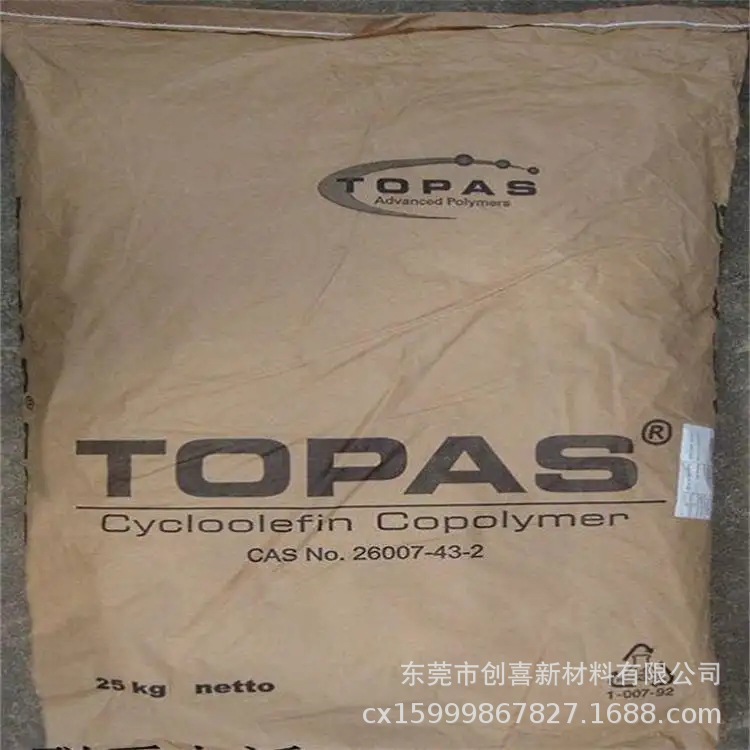 COC透明6013 S04日本宝理8007F-04 5013LS-01环状烯烃聚合物LCD