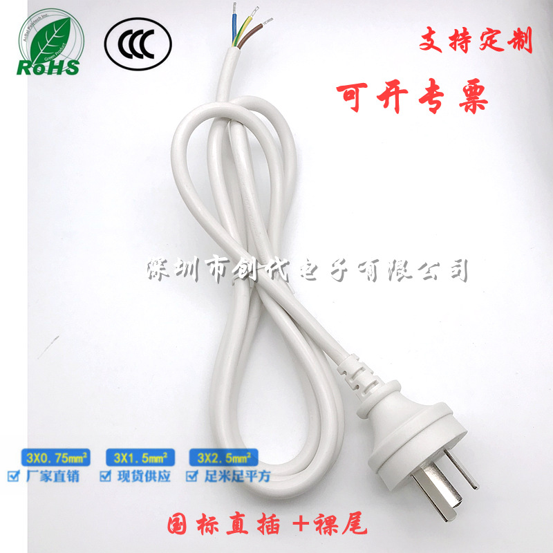1.5平方/0.75国标三芯电源线 10A插头设备电源连接线 白色电源线