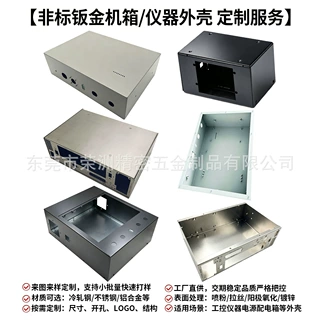 源头厂家定制钣金外壳 铝合金不锈钢机箱外壳加工非标金属壳体