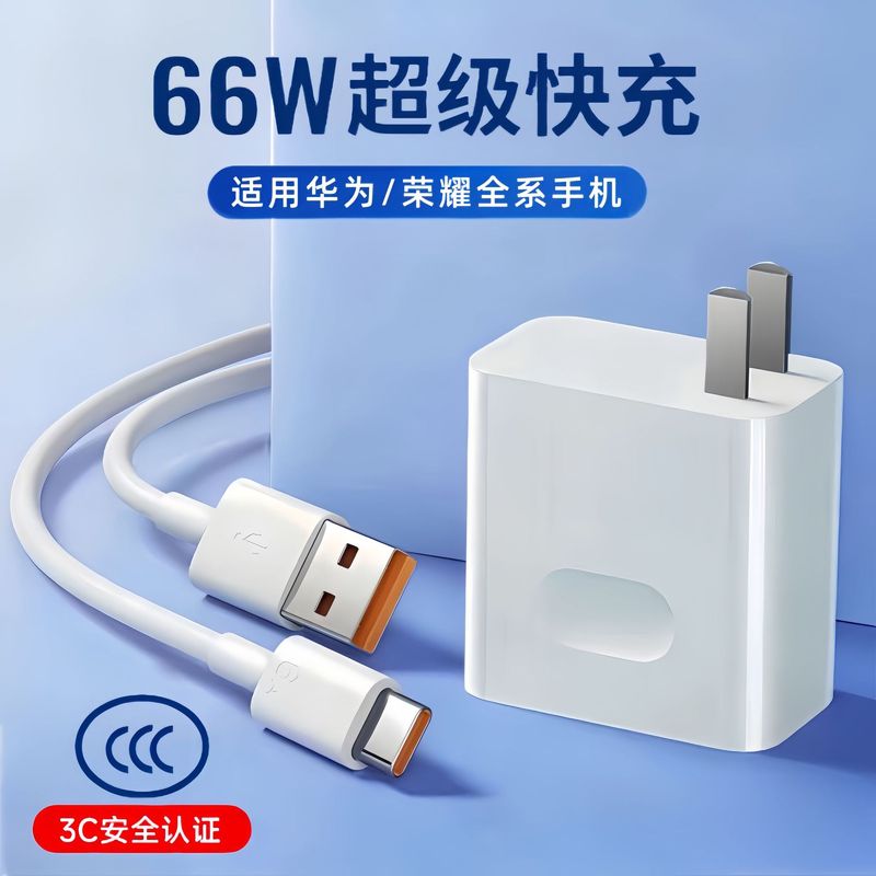 66W super fast charging head for Huawei charger 3C certified glory mobile phone USB charging head 6A data cable