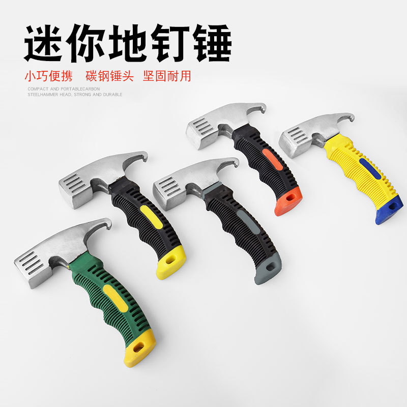 迷你地钉锤便携户外露营天幕帐篷锤子轻便地钉锤拔钉器象鼻户外锤