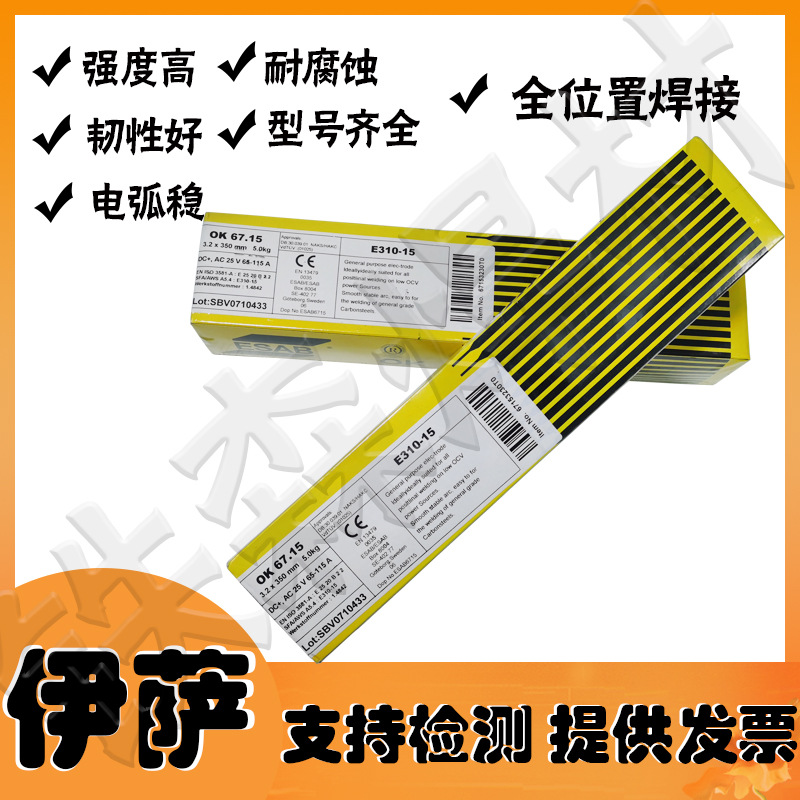 瑞典伊萨OK 73.68焊条 E8018-C1低合金钢电焊条 A5.5 E7018-G