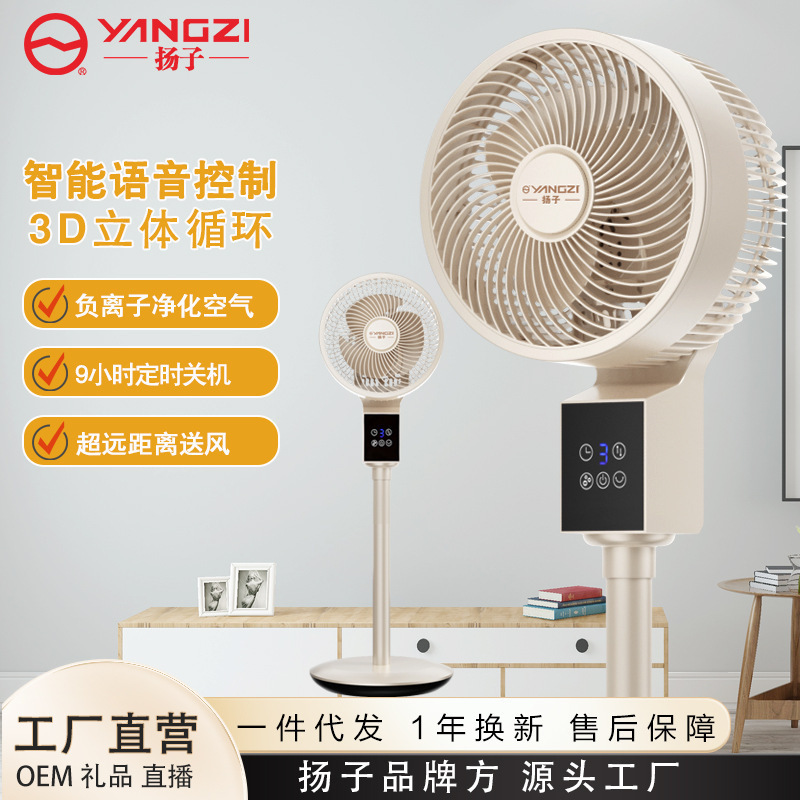 New Air Circulation Fan with Voice Smart Remote Control, Silent 8-Word Oscillation, Floor-Standing High Wind Force Electric Fan