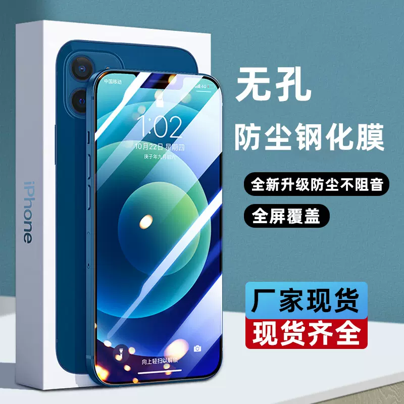 适用苹果17钢化膜iphone16防窥膜15promax无孔14全屏13防尘膜12