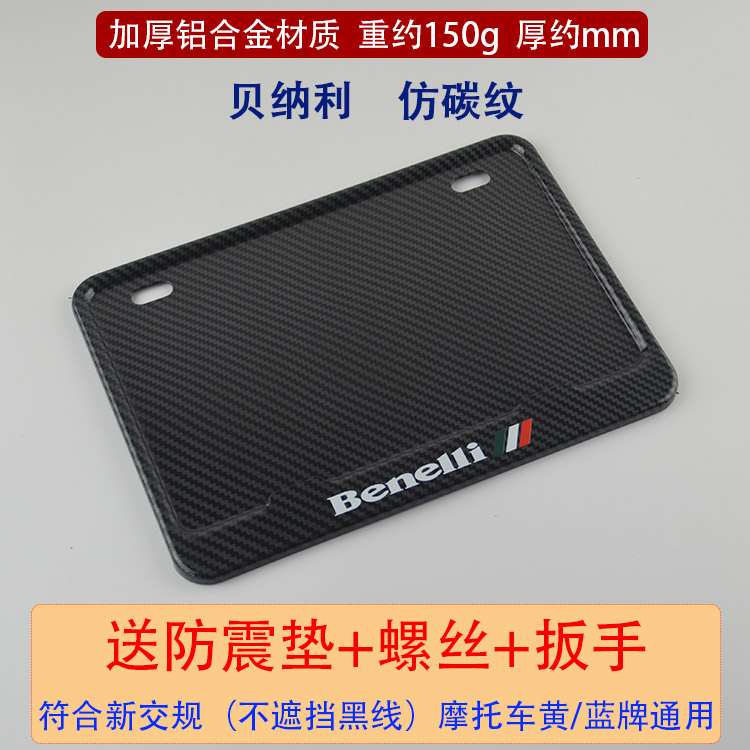 Kawasaki Suzuki Haojue – Honda Nömrə qabı - benelli-imitation-carbon-fiber-pattern