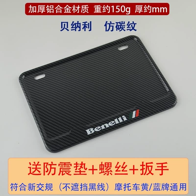 Kawasaki Suzuki Haojue license plate – Nömrə qabı - benelli-imitation-carbon-fiber-pattern