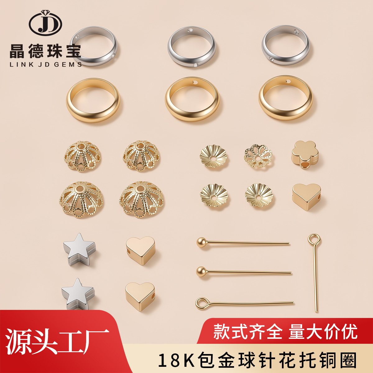 晶德珠宝 包金九字针球针爱心形 diy饰品隔片隔珠铜配件厂家批发