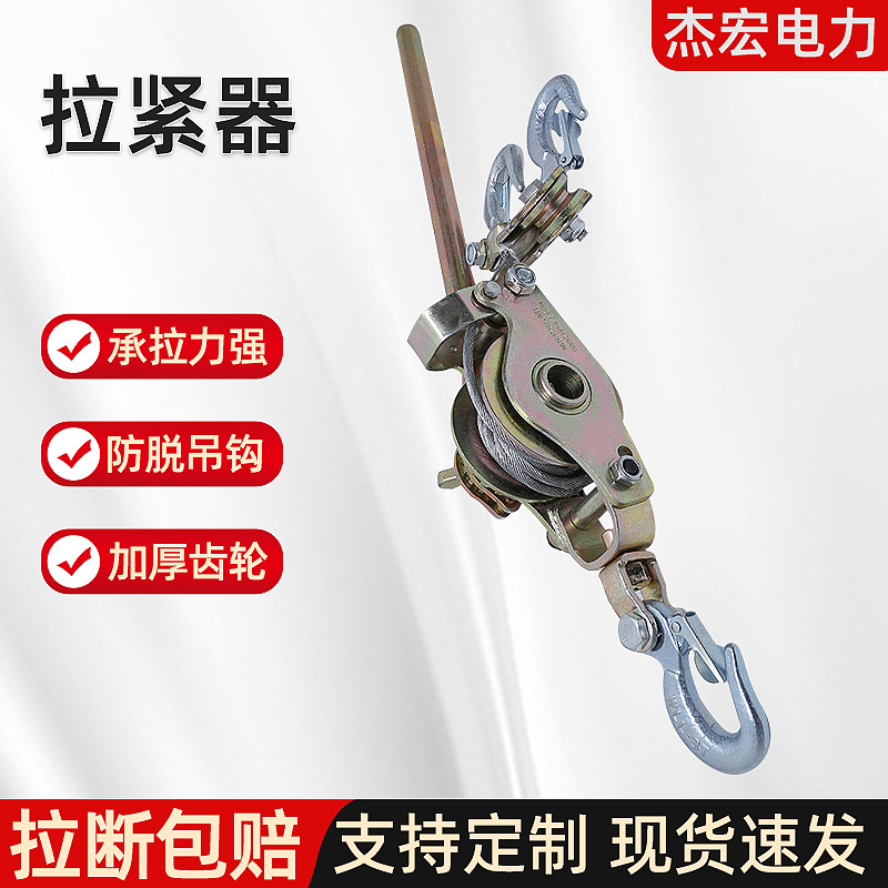 紧线器电力施工货物手动钢丝绳物流拉紧器日式棘轮式双钩紧线器