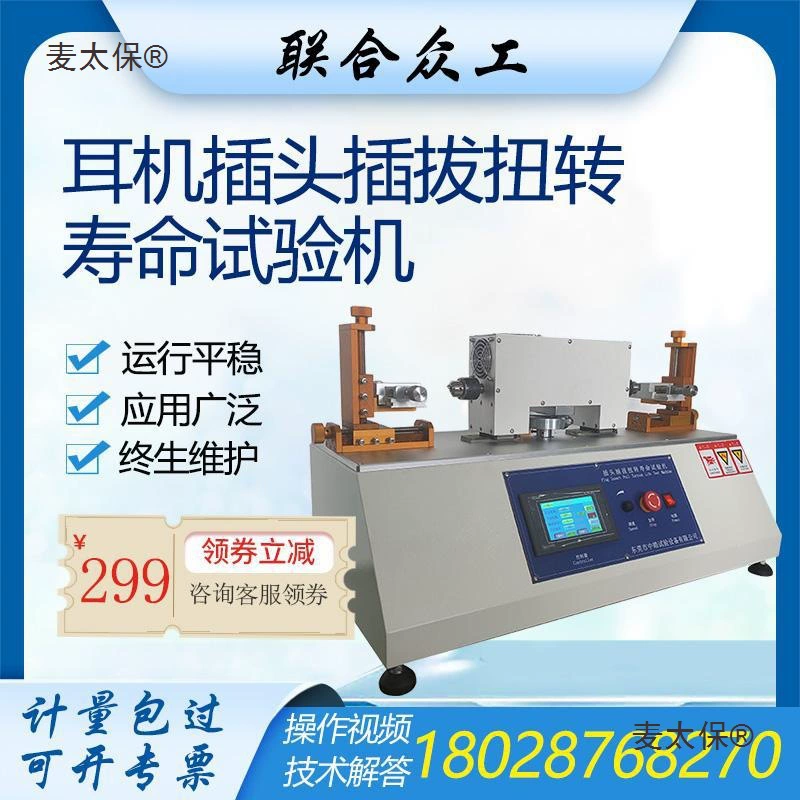 Машина для испытания крутящего момента при горизонтальном вставлении и извлечении микро-компьютера с разъемом для наушников, USB-тестер на силу вставки и извлечения Metabo