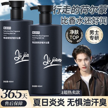 吉见魅蓝男士香氛沐浴露全身清洁香水型沐浴露持久留香大瓶家庭用