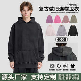 400克水洗做旧连帽套头来图定样卫衣DIY一件起订宽松潮牌欧码卫衣