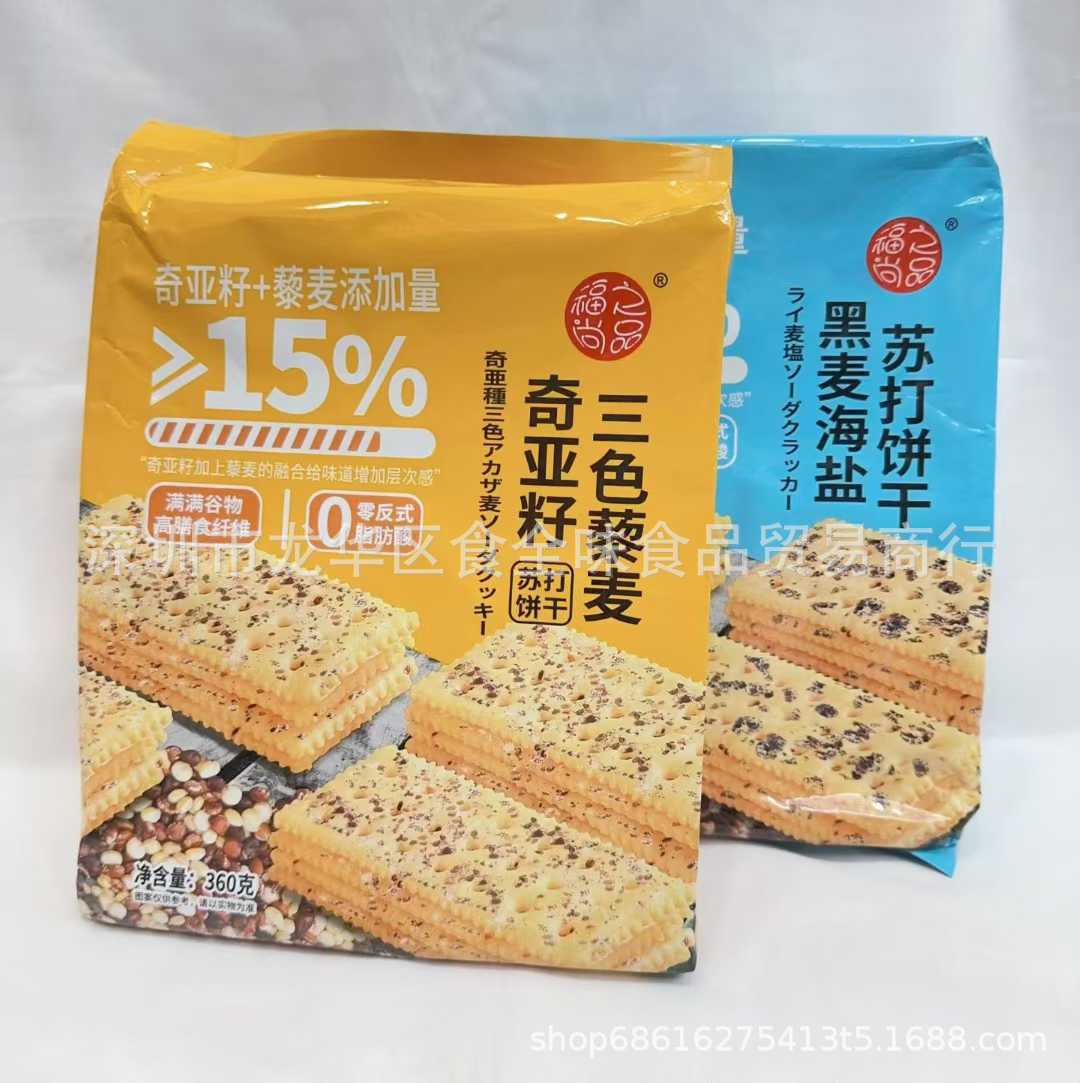 批发福之尚品奇亚籽三色藜麦黑麦海盐咸饼干苏打饼360g12包一箱