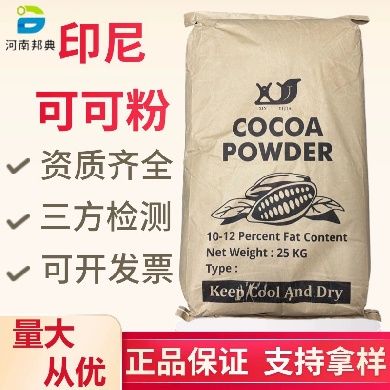 Какао-порошок из Индонезии, высококачественный обезжиренный какао-порошок с содержанием жира 10-12%, натуральный какао-порошок.