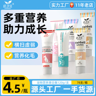 Tao Li's pet cat hair cream 120g hair removal kitten care intestines and stomach spit hair ball dog nutrition cream
