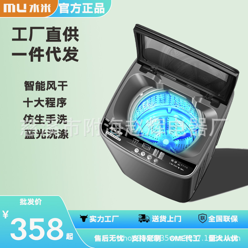 水米全自动洗衣机一键代发10公斤家用洗脱一体小型大容量