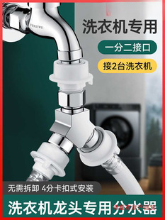 Washing Machine Faucet Water Inlet Pipe One-To-Two Connector One-In-Two-Out to Three-Way Inlet Double-Out Diverter