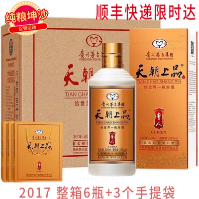 天朝上品 Guiren Wine Box Шесть бутылок из 500 мл Guiren Pure Grain Wine One Piece Оптовая и бесплатная доставка