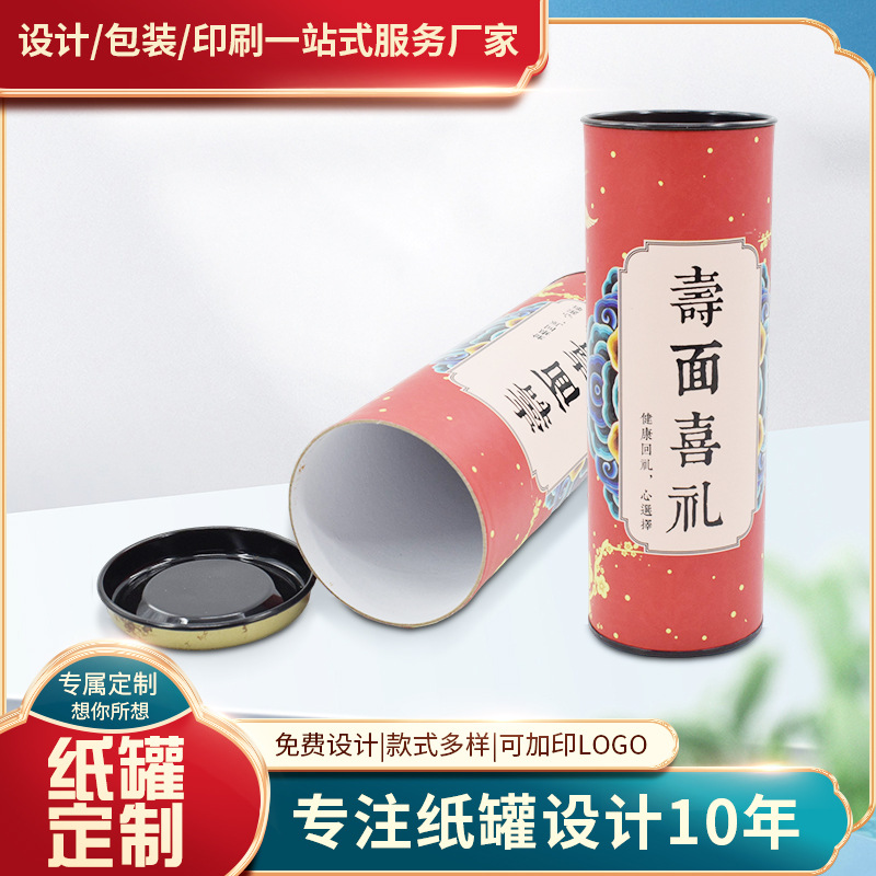 批发产品包装纸筒茶叶圆筒化妆品纸管零食纸罐制品款式多样纸质