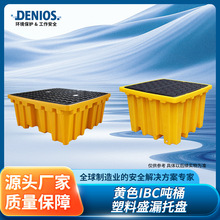 DENIOS�����˹IBC��Ͱ��Ż�ɫ���Ϸ���©ʢ©���̿����а��դ