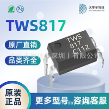 TWS817B ����ֱ������|�� �⌚ ���� ���� PC817B ����r��