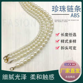 包包珍珠链条ABS手提包带礼品辅料改造斜挎单肩腋下包包装饰链