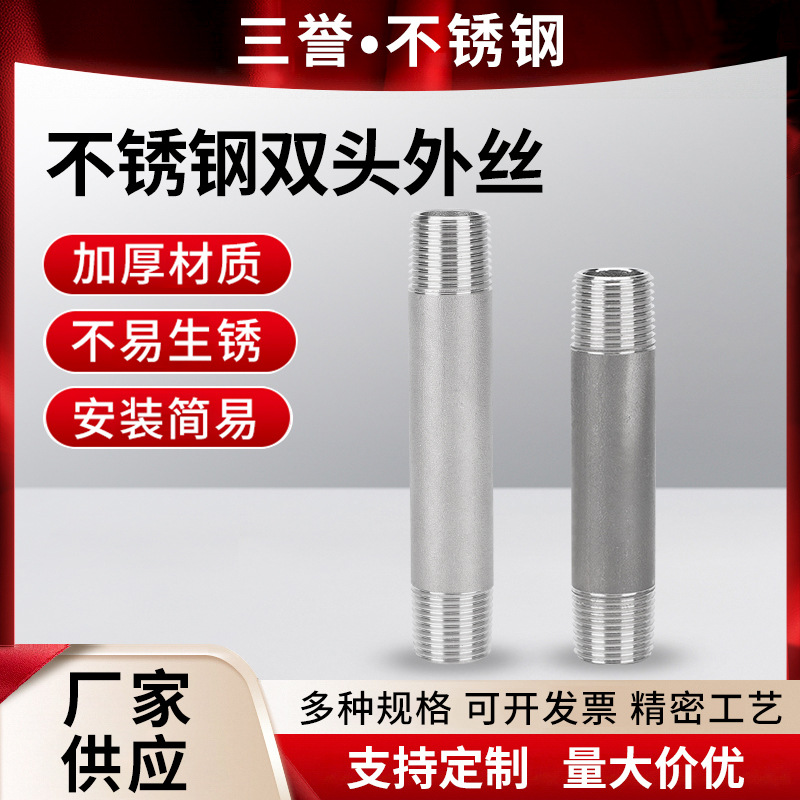 304不锈钢双头外丝加长管子水管直通6/4分1寸直接双头丝接