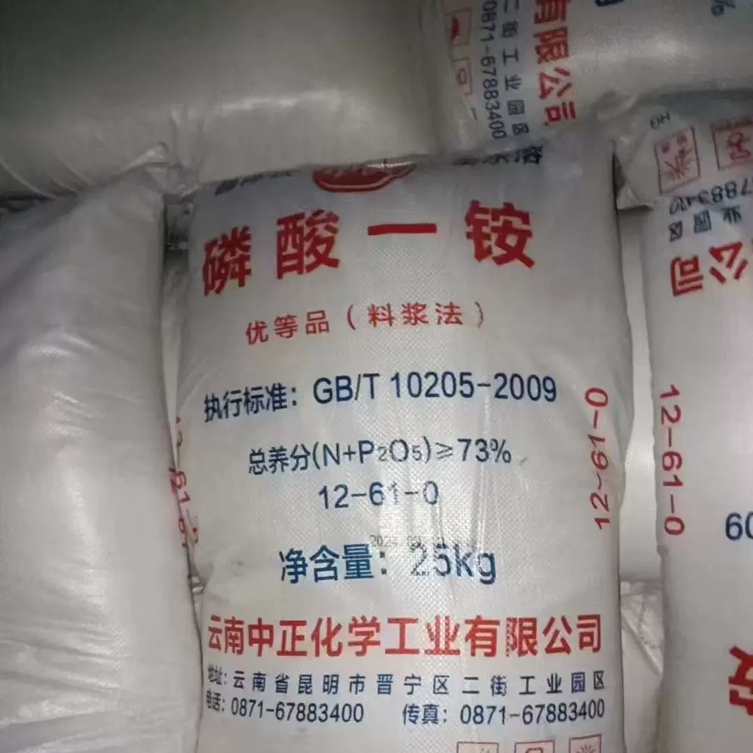 云南中正磷酸一铵磷肥73%水溶晶体磷酸一铵滴灌