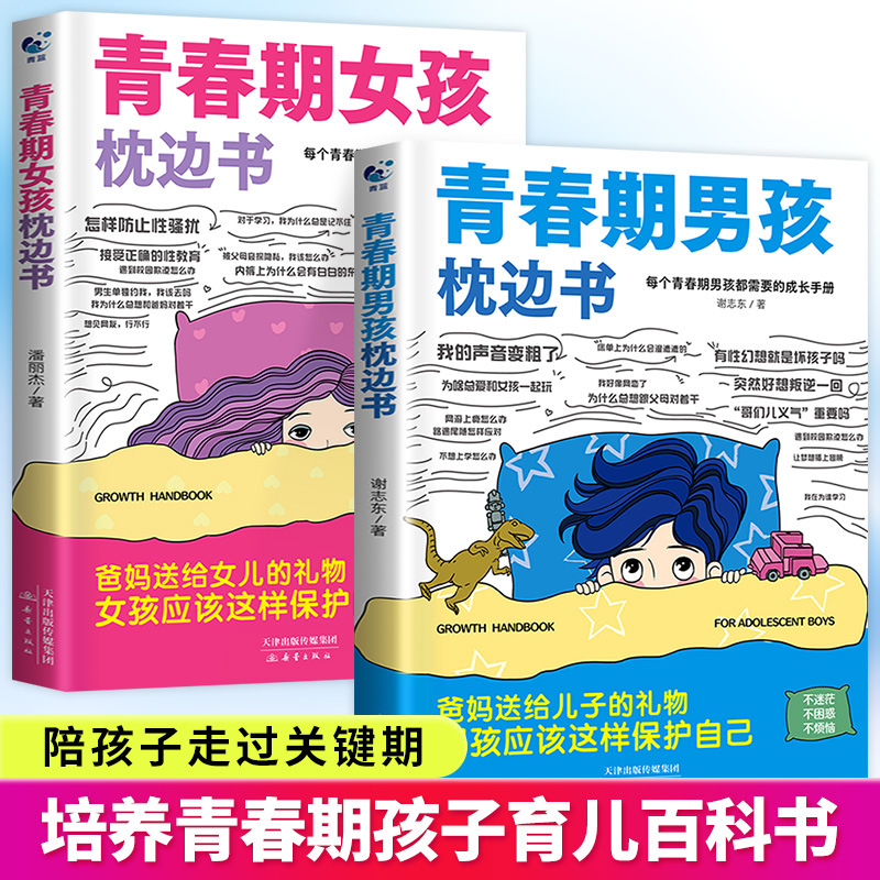 【2 volumes】a pillow book for adolescent boys + a pillow book for adolescent girls