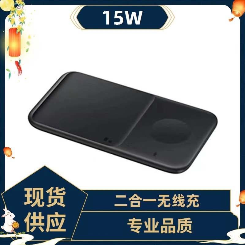 P4300 2-in -1 15W wireless charger is suitable for Samsung mobile phone watch portable mobile phone wireless charger