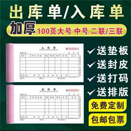 出库单入库单二三联仓库车间手写出货单进货单23联单据本无碳复写