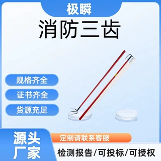 极瞬 多用途长柄1.8m火灾救援锄耙森林消防三齿耙火灾救援防火耙