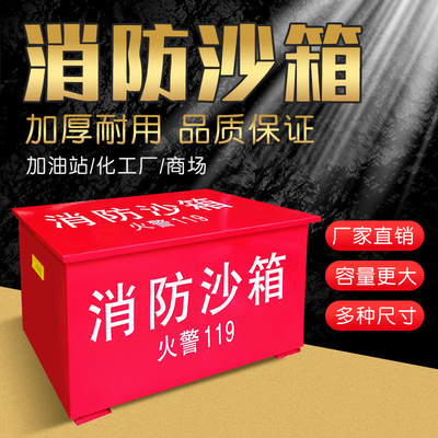 [消防沙箱黄沙箱119火警1立方2立方加油站灭火消防灭火箱防汛沙箱]