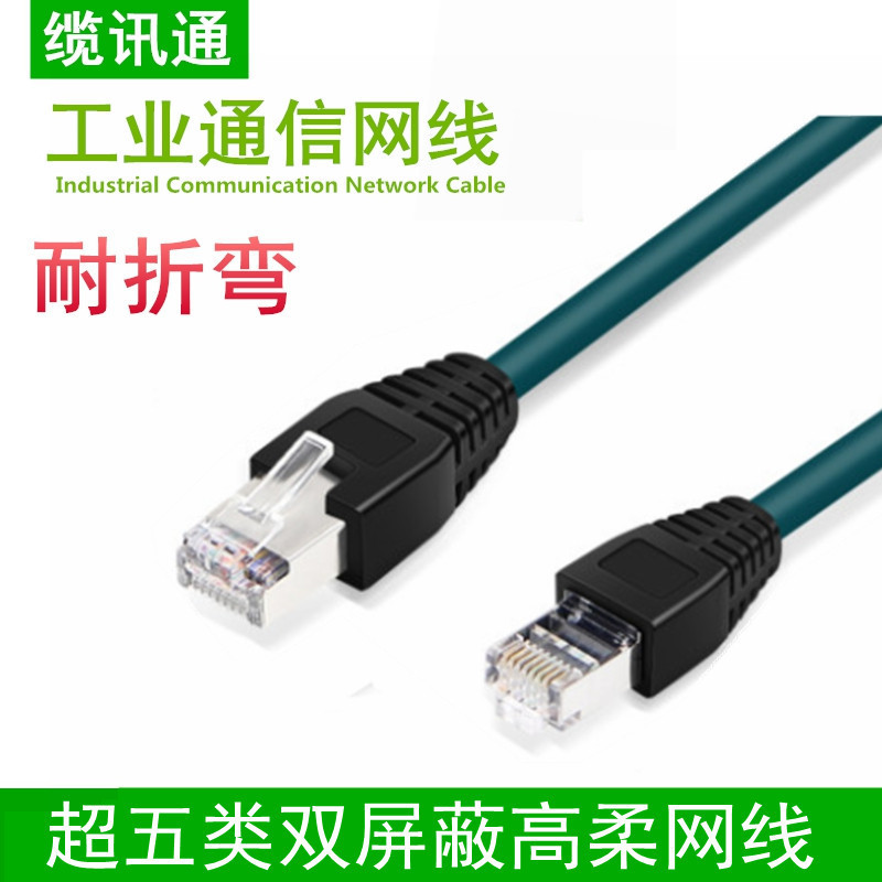Super Category 5 Double Shielding Anti-interference High Flexible Servo Motor Industrial Ethernet Network Cable Tensile Folding Cable