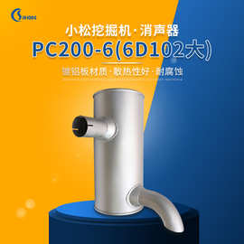 挖掘机消声器工程车辆排气管消音器挖掘机消声器PC200-6(6D102大)