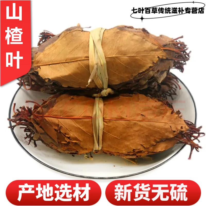 Dried Hawthorn Leaf Shan Zha Ye 500g Whole Leaves Herbal Tea for Daily Wellness Infusion overview