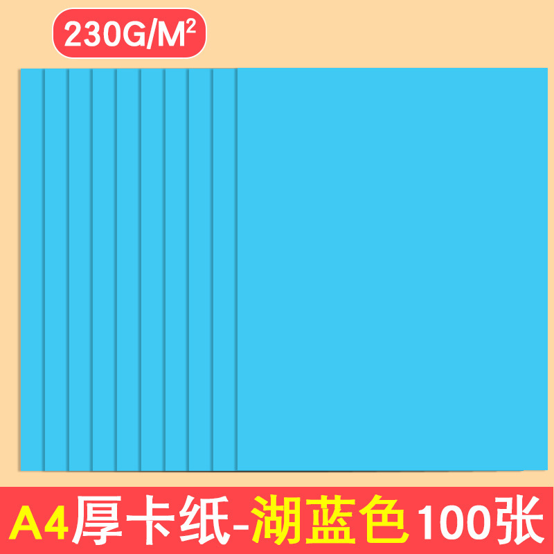 a4彩色卡纸黑色加厚8k学生绘画幼儿园4开A3白色儿童手工纸硬卡纸|undefined