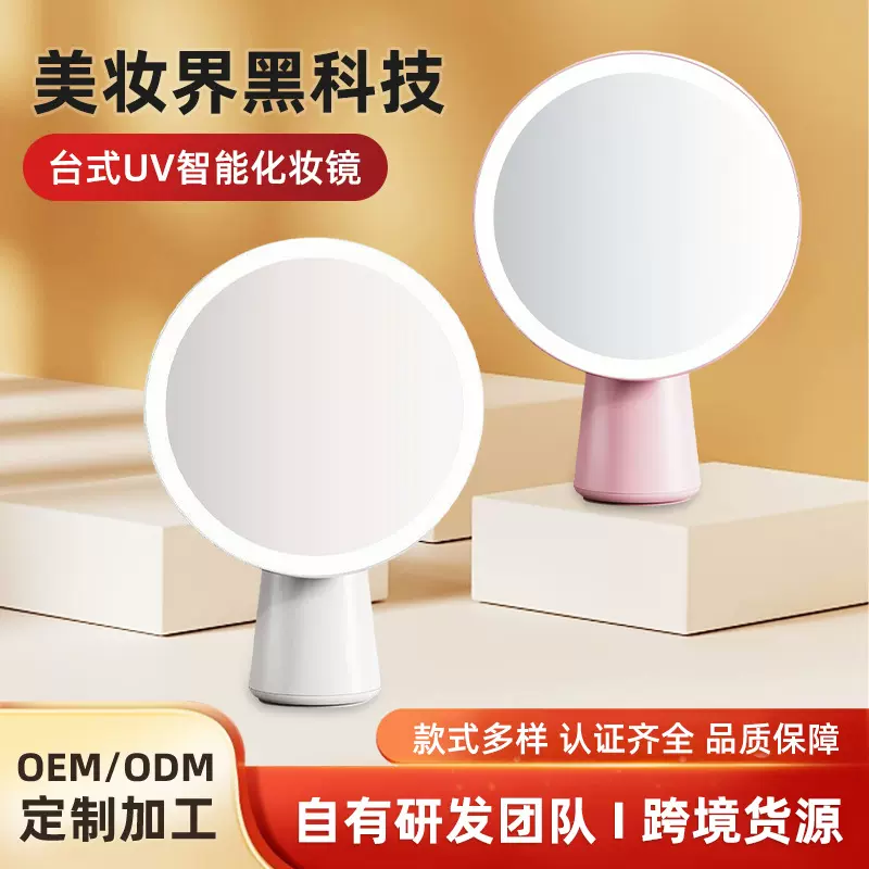 智能UV化妆镜子带灯充电款镜子卧室宿舍梳妆台桌面美妆镜带吸盘