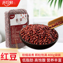 定制红豆400g真空包装5斤新货农家赤豆五谷杂粮低脂主食豆类厂家