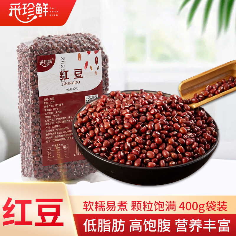 定制红豆400g真空包装5斤新货农家赤豆五谷杂粮低脂主食豆类厂家