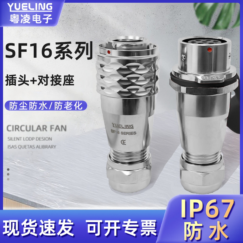 母头科技SF16航空插头对接插座推入自锁2-9芯IP67防水公母连接器